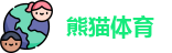 熊猫体育
